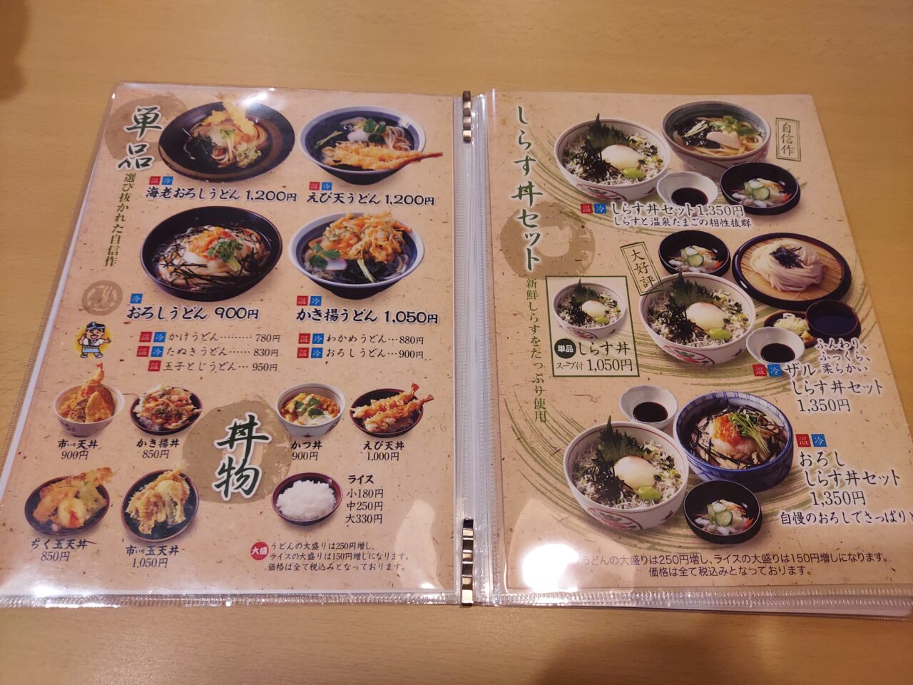 うどん市 大垣店