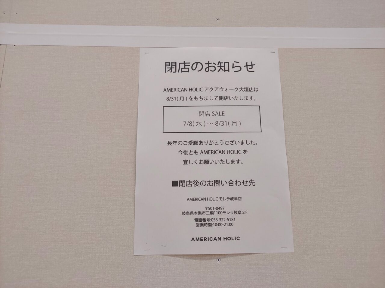 アクアウォーク大垣