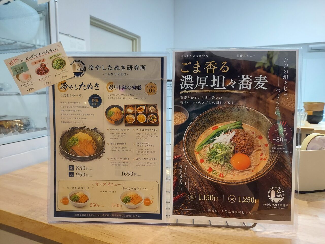 冷やしたぬき研究所