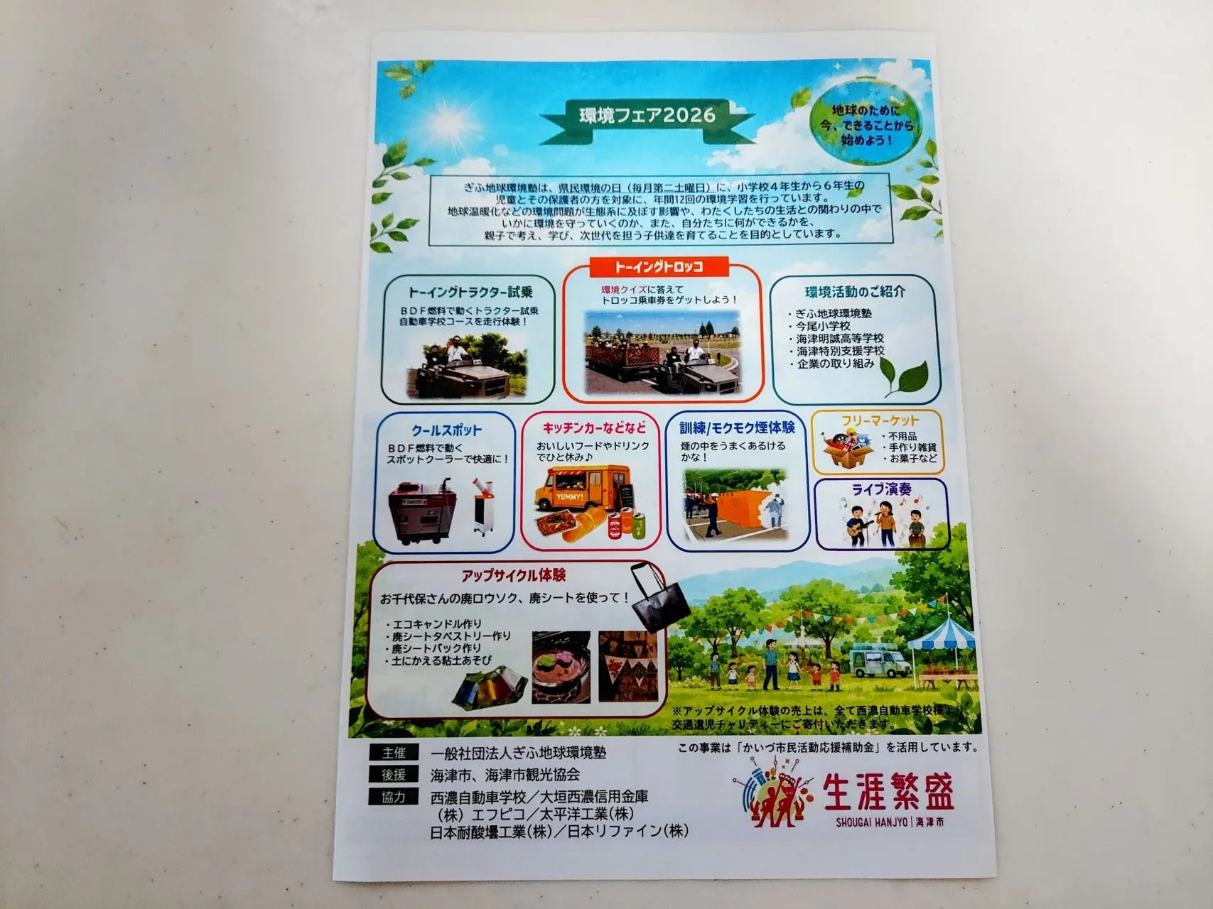 環境フェア2026