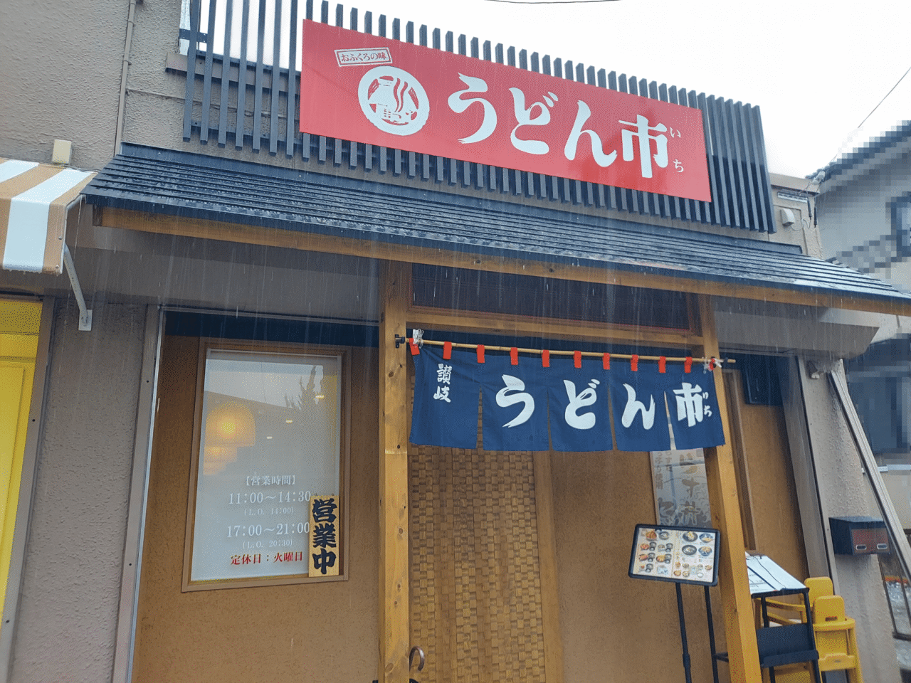 うどん市 大垣店