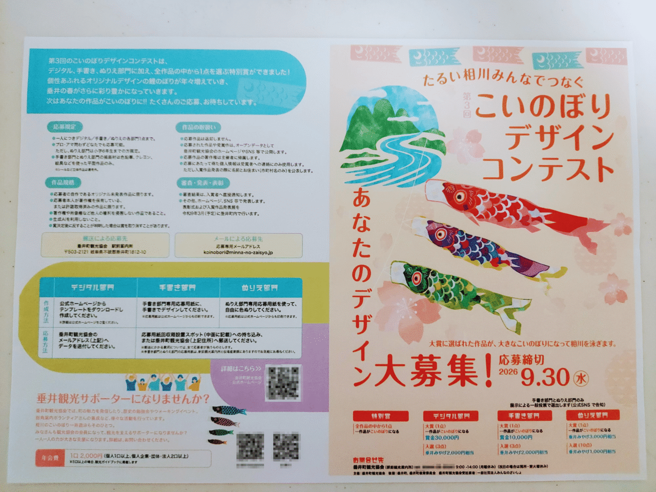 こいのぼりデザインコンテスト