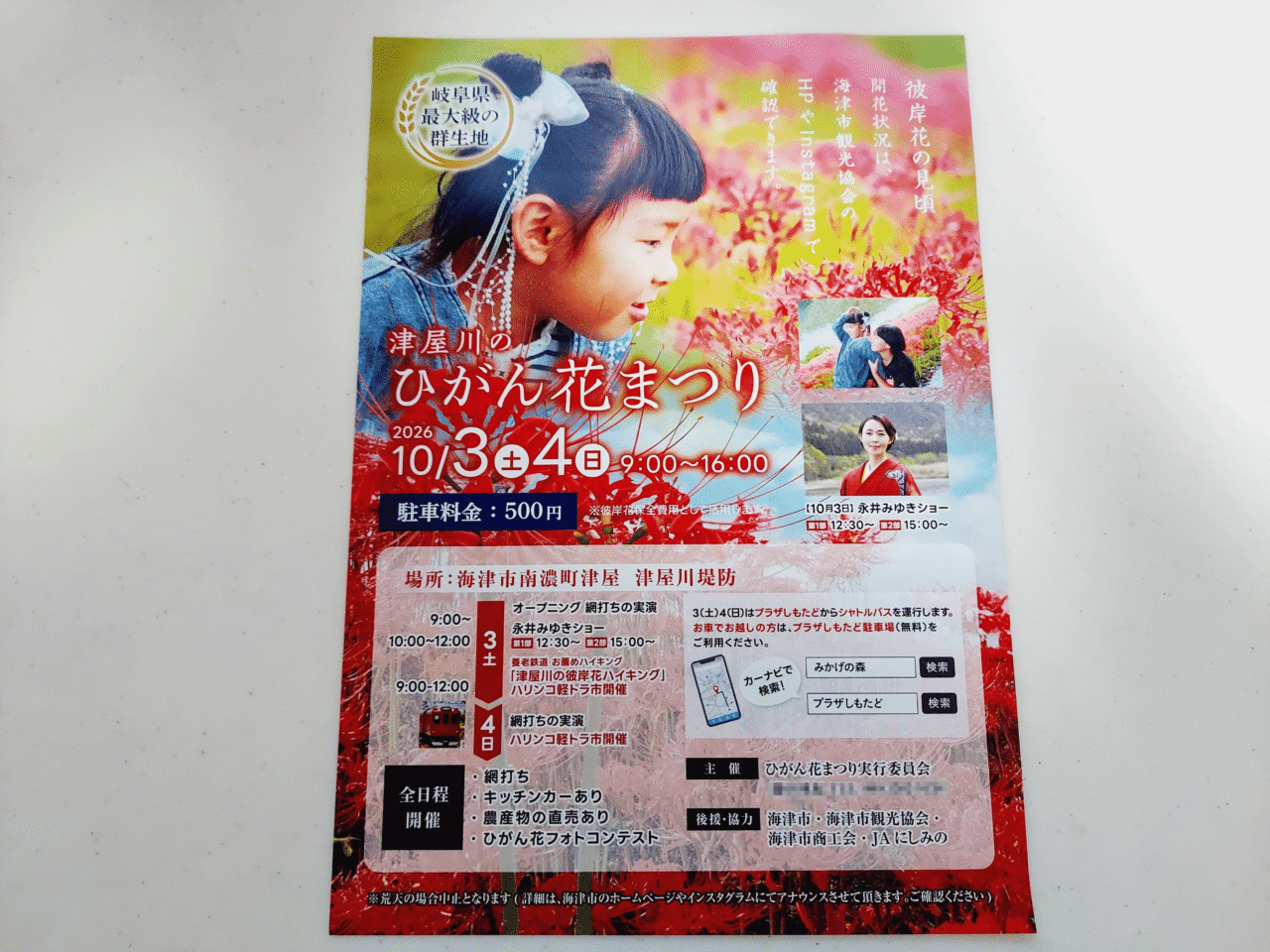 津屋川のひがん花まつり