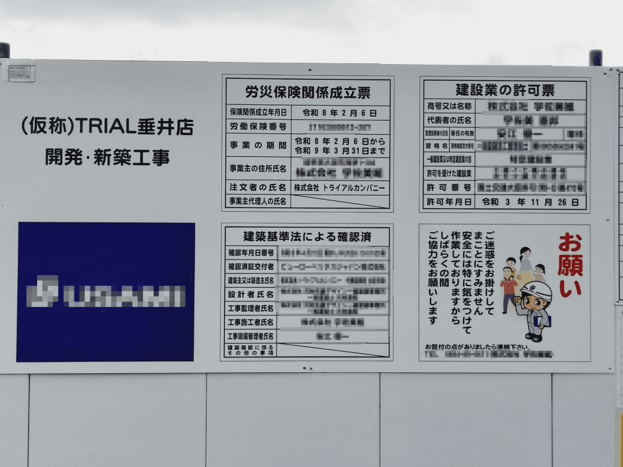 TRIAL垂井店