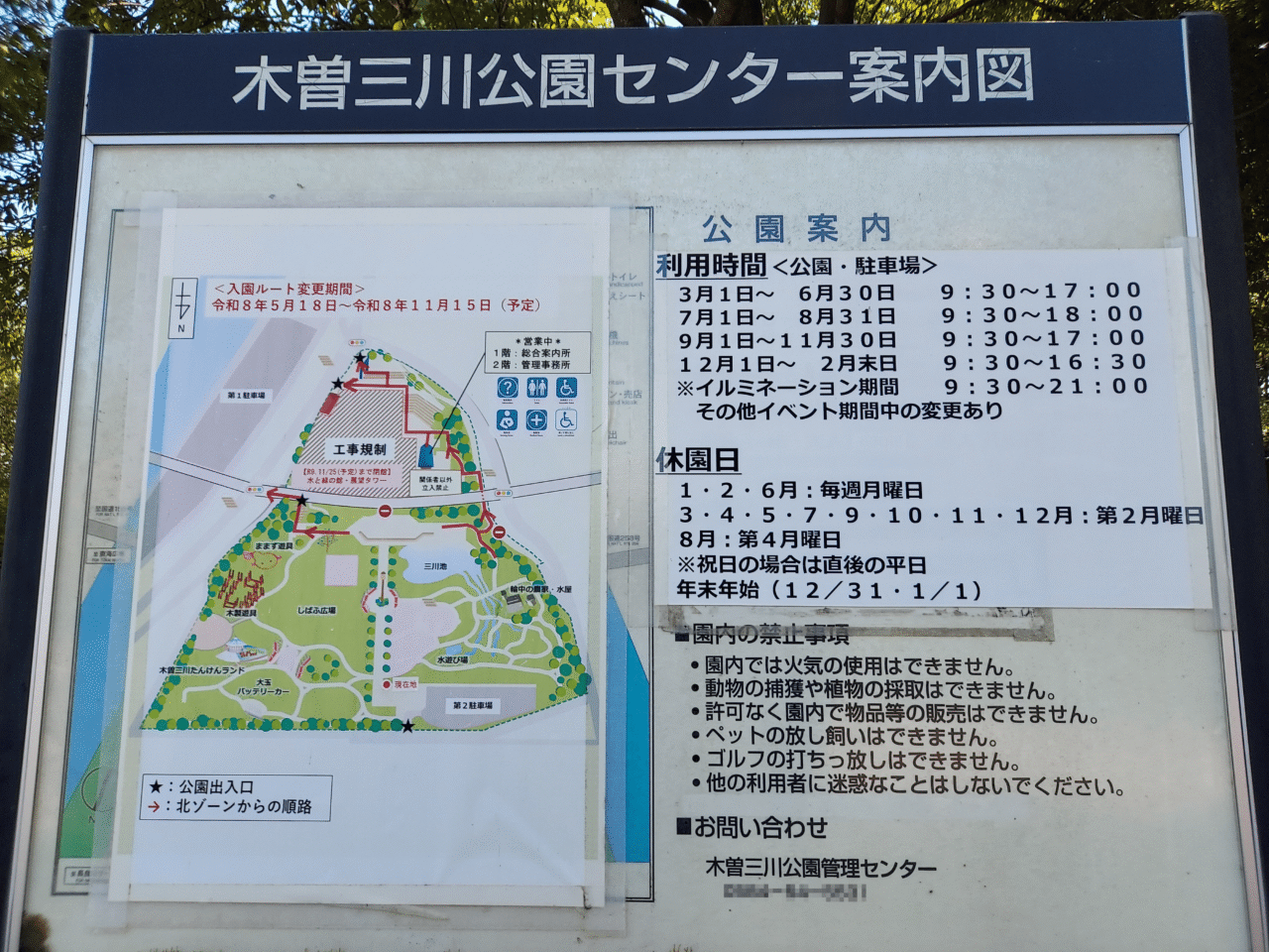 木曽三川公園センター