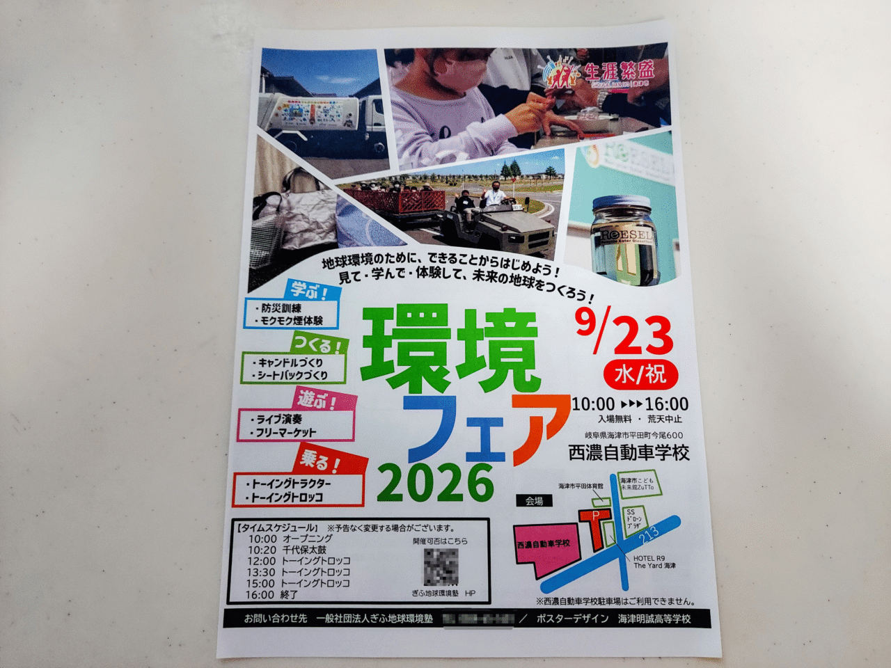 環境フェア2026