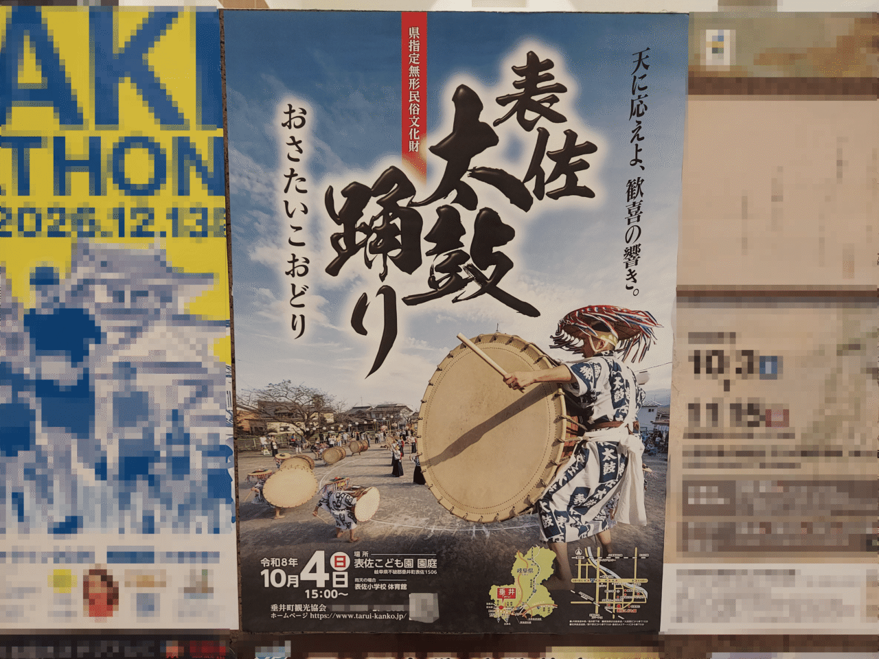表佐太鼓踊り