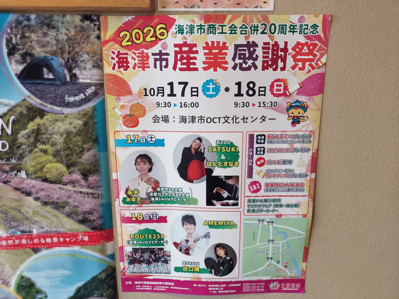 2026海津市産業感謝祭