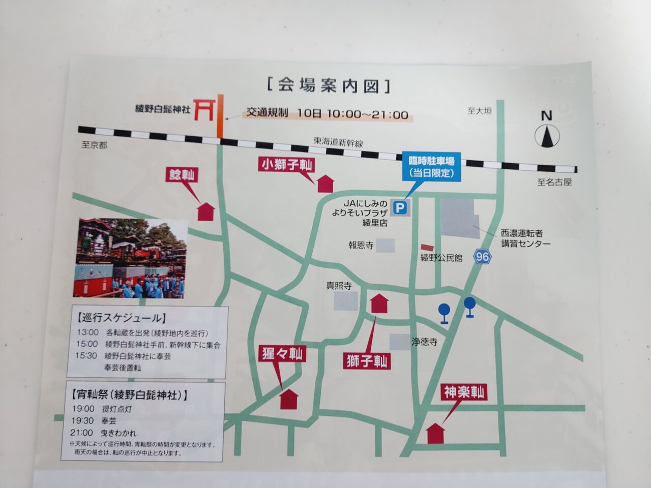 綾野まつり2026