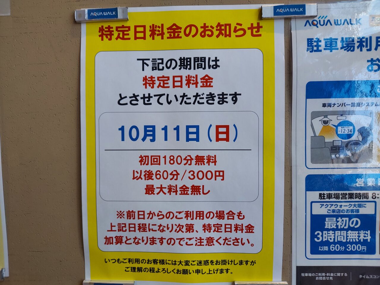 アクアウォーク大垣