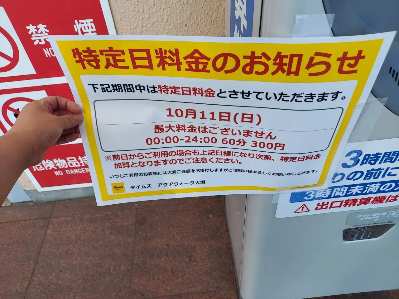 アクアウォーク大垣