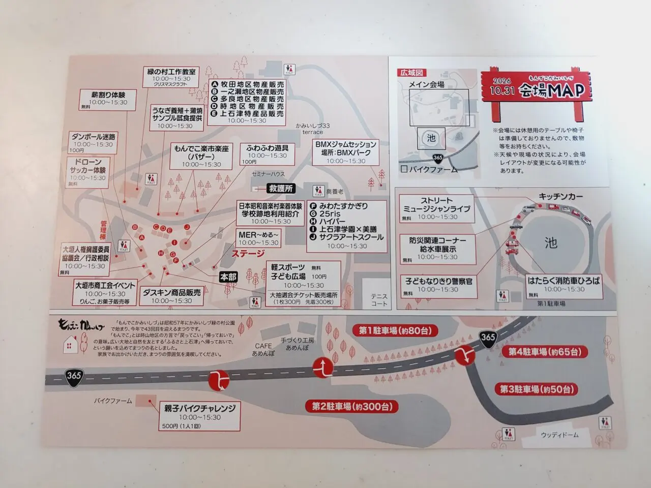 第43回もんでこかみいしづ