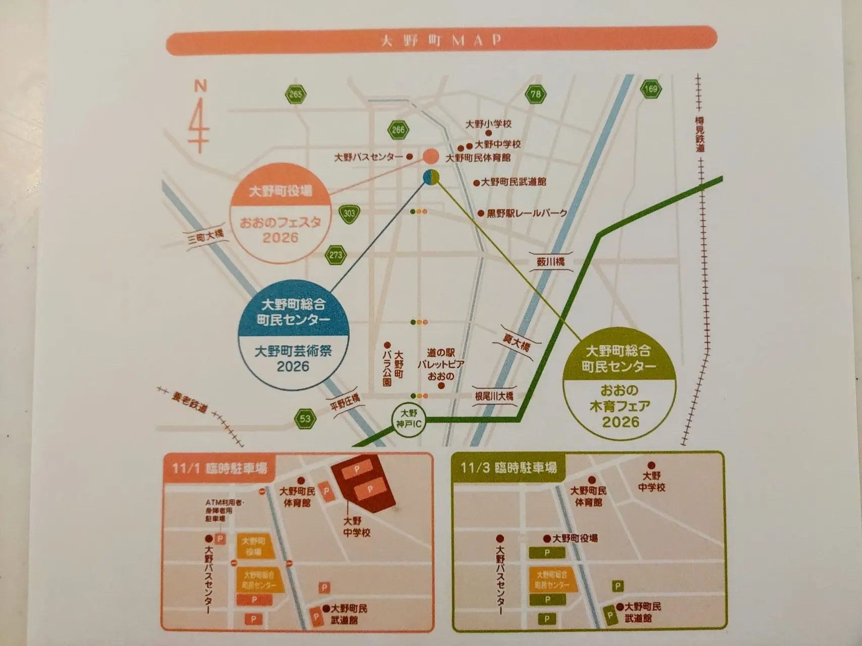 おおのフェスタ2026