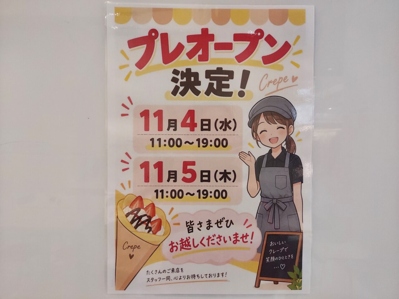 ハッピークレープ大垣店