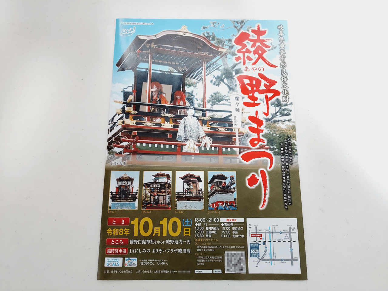 綾野まつり2026