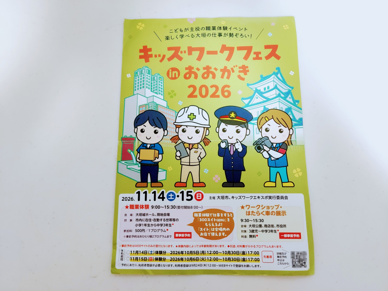 キッズワークフェスinおおがき2026