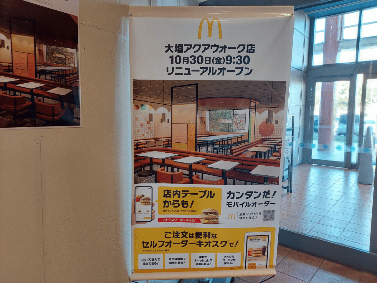 マクドナルド大垣アクアウォーク店