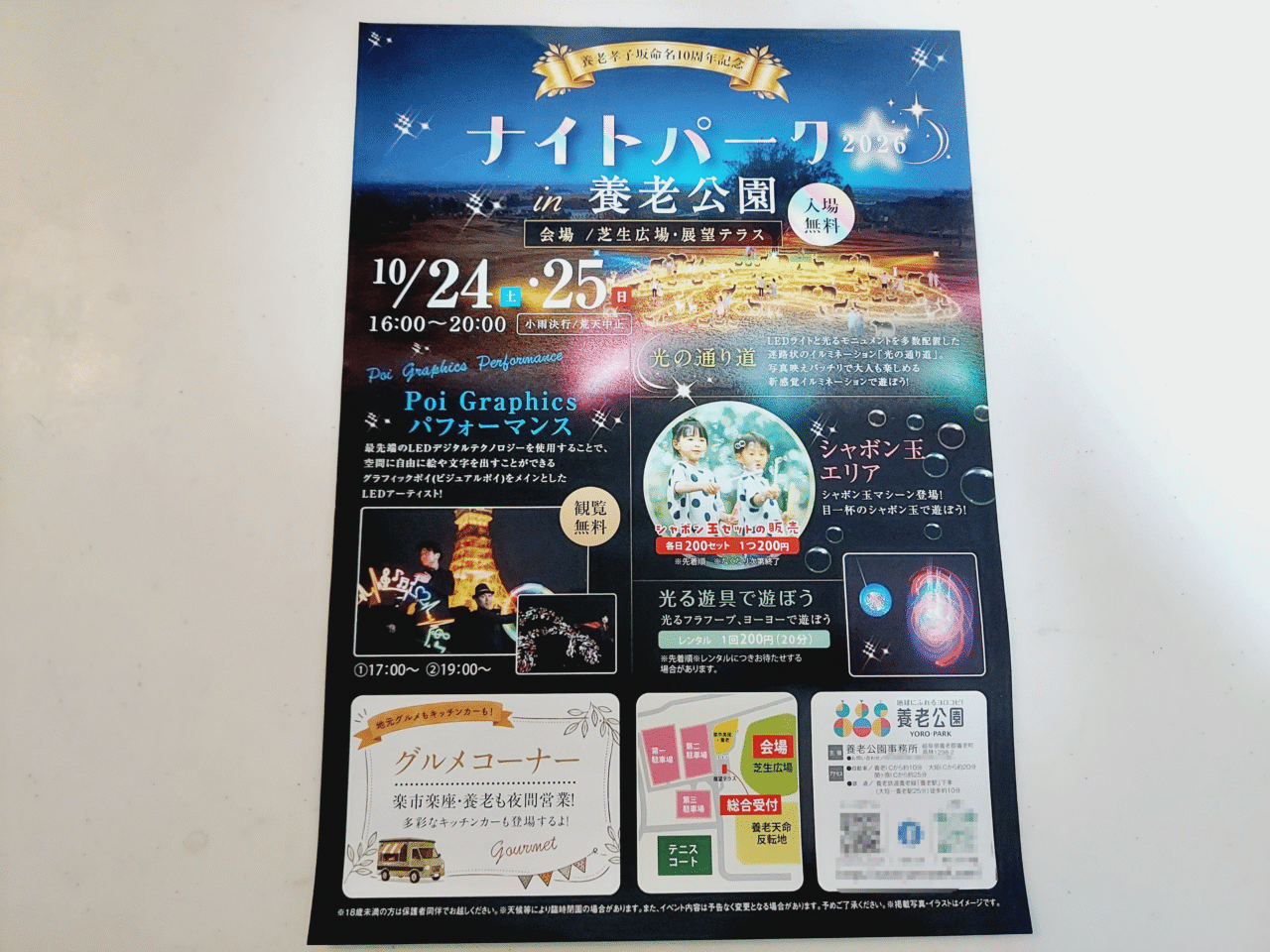 ナイトパーク2026 in 養老公園