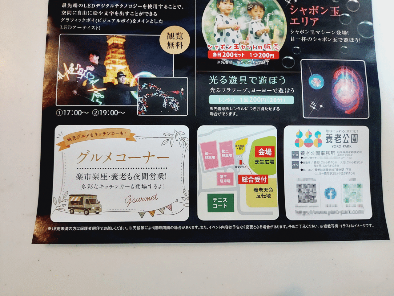 ナイトパーク2026 in 養老公園