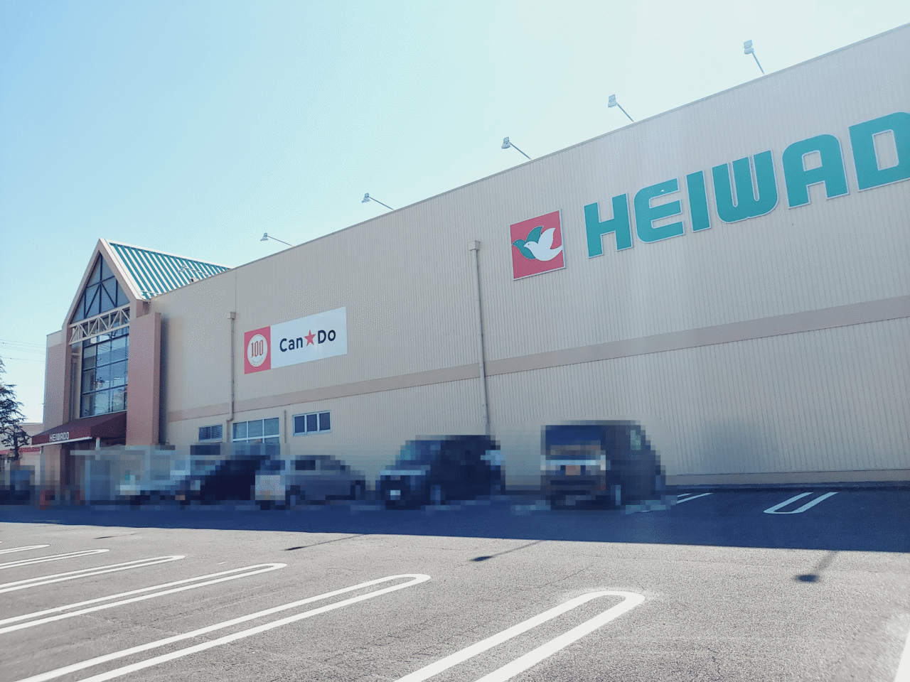 平和堂大野店