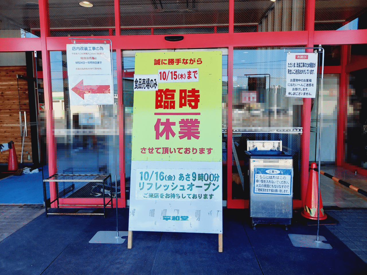 平和堂大野店