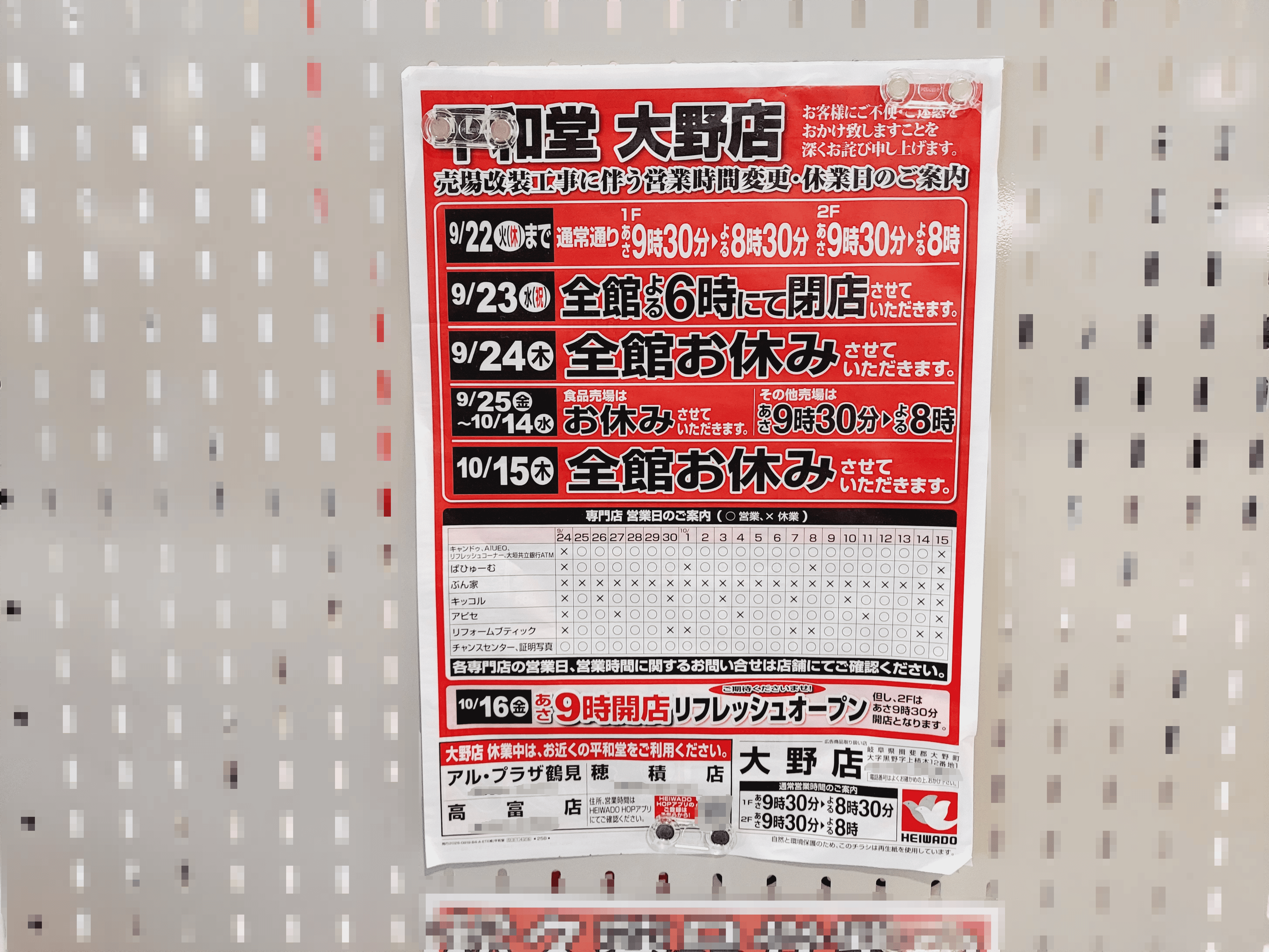 平和堂大野店