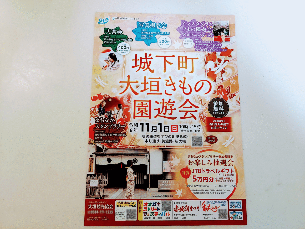 城下町大垣きもの園遊会