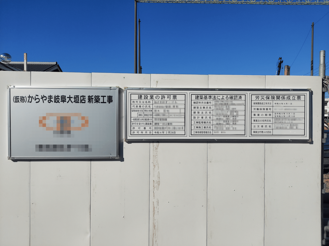 (仮称)からやま岐阜大垣店