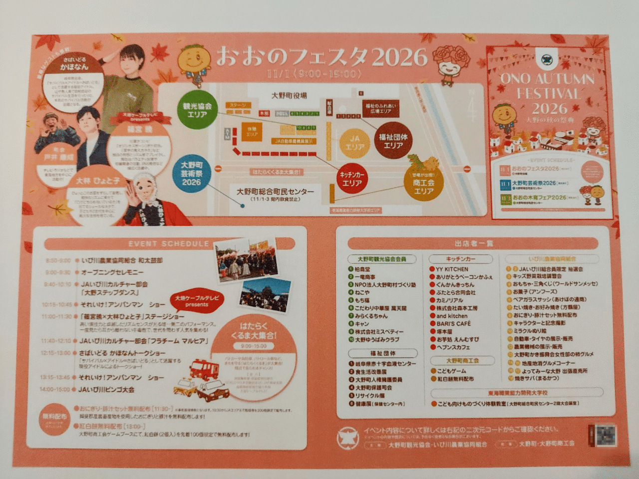 おおのフェスタ2026