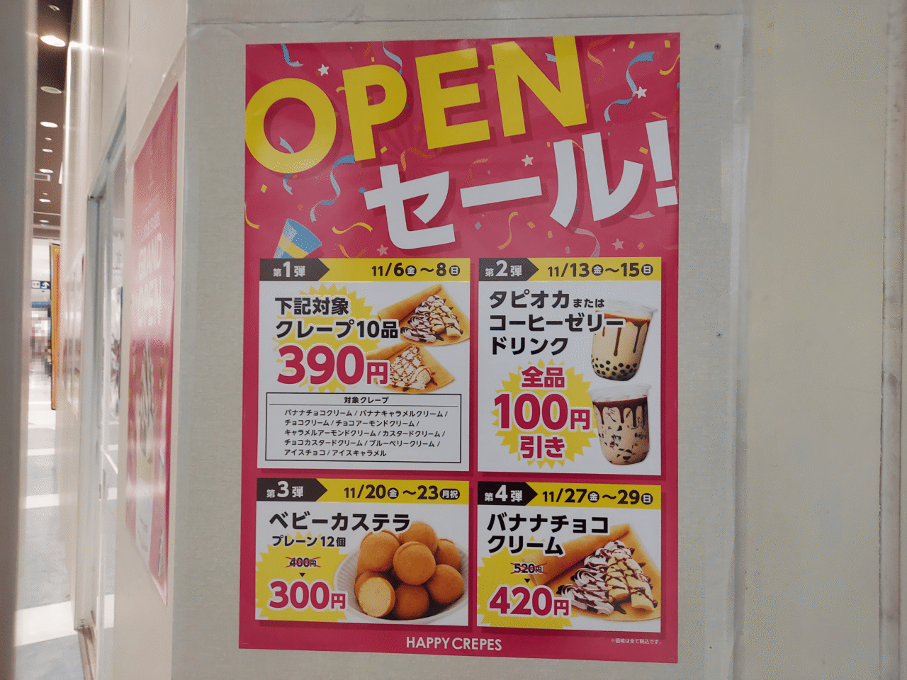 ハッピークレープ大垣店
