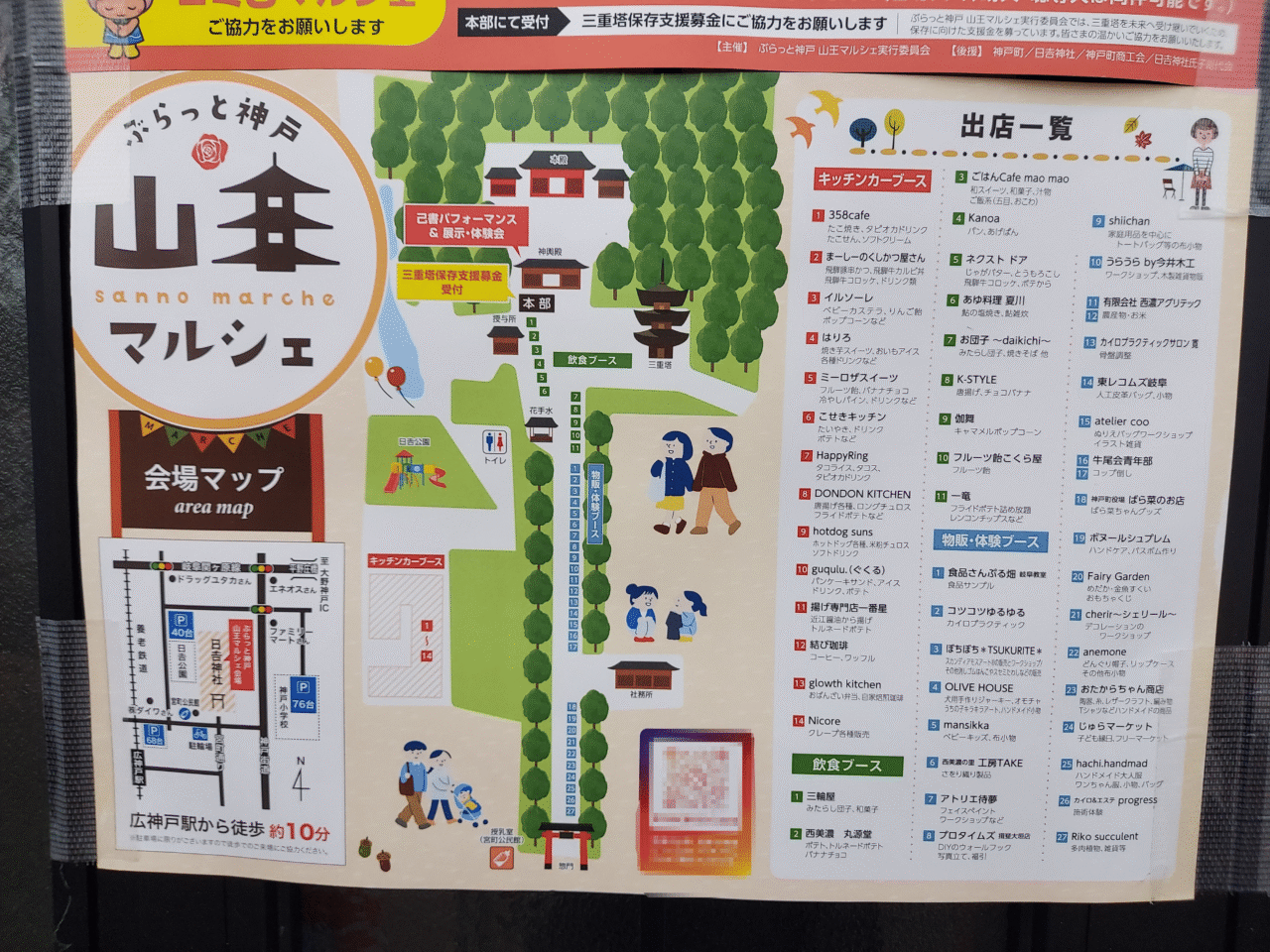 山王マルシェ2026